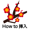 童貞のための実戦デート虎の巻「How to 挿入」