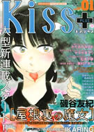 Kiss＋（1月号）