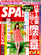 SPA！